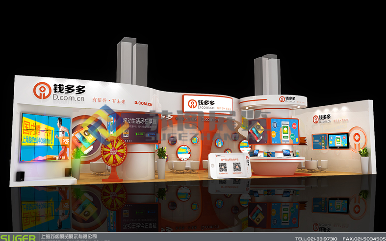上海金融展—錢(qián)多多展會(huì)設(shè)計(jì)搭建